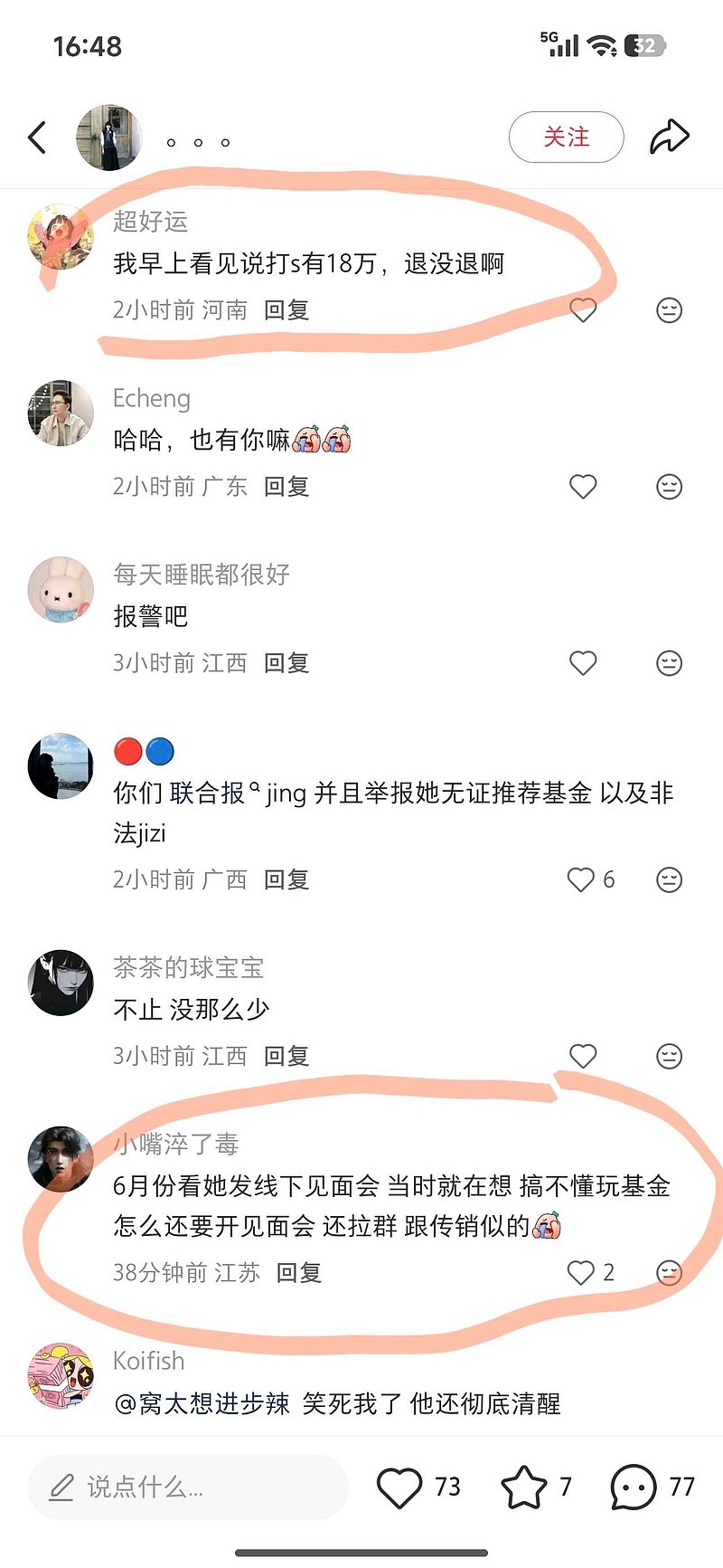 多位网友小红书发帖，某个推小登基金的00后基金博主，牛市时候到处吹牛，觉得自己很
