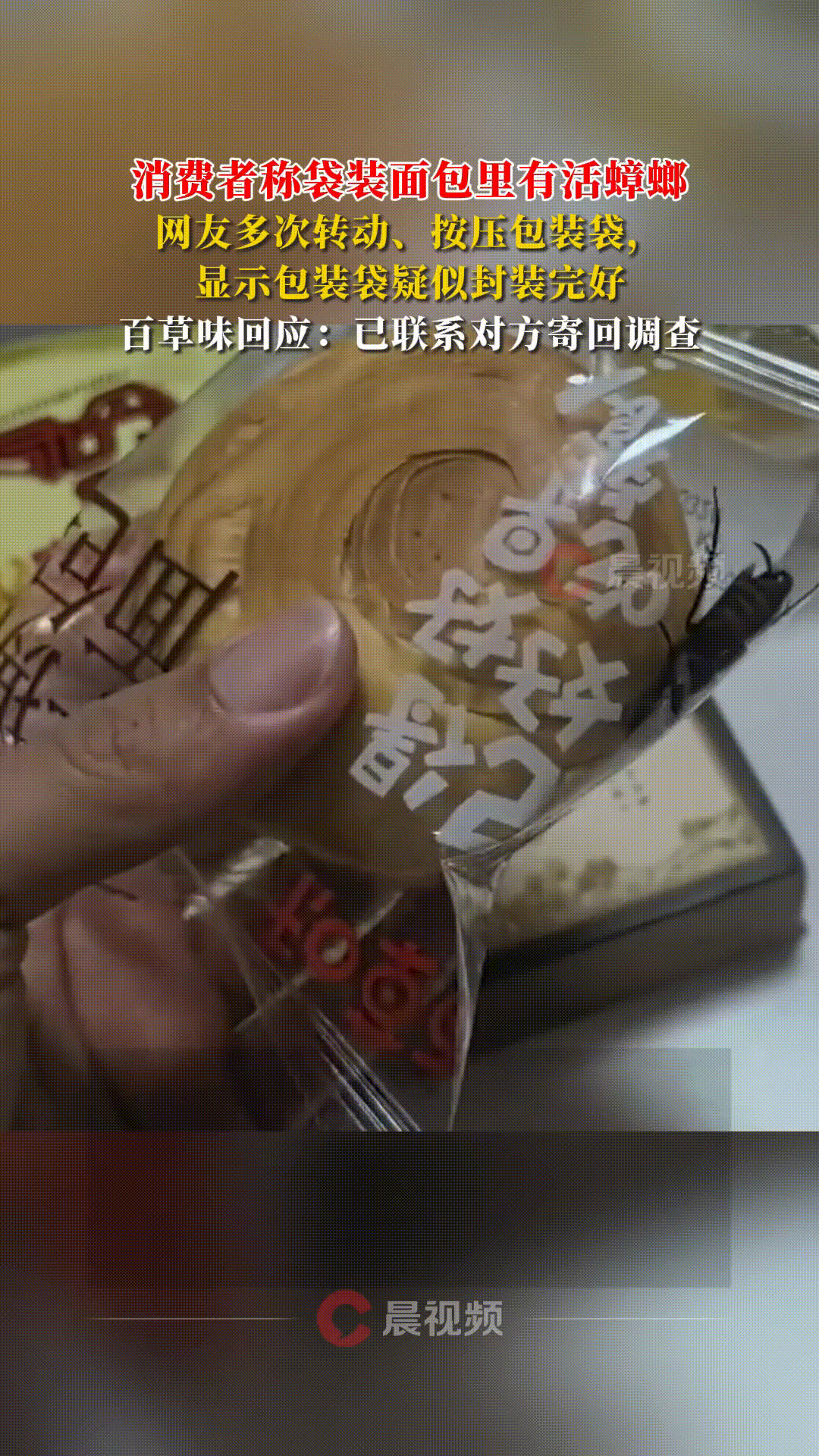 近日，江苏南通一男子在网上某品牌面包旗舰店购买了一箱面包，打开之后发现里面有一只