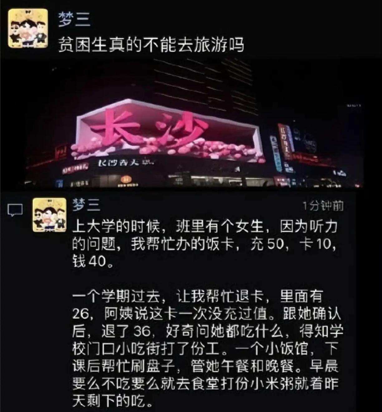 贫困生能否踏上旅途？背后故事令人深思​​​