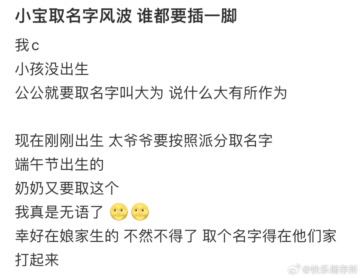 小宝取名字风波，谁都要插一脚怎么办​​​
