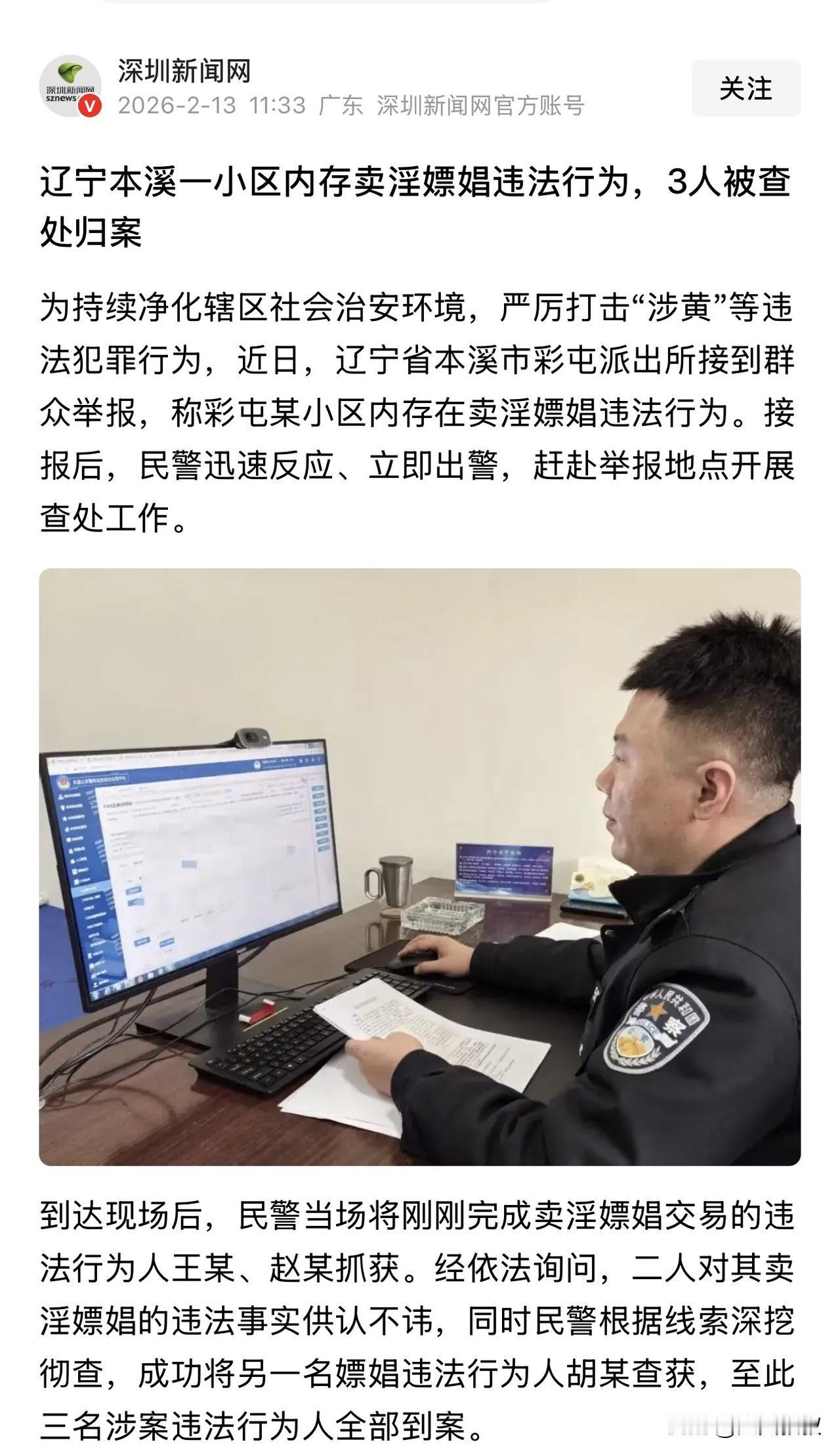 辽宁本溪，一小区某户因经常有人进进出出，引起了小区一业主的怀疑，随后业主便报了警