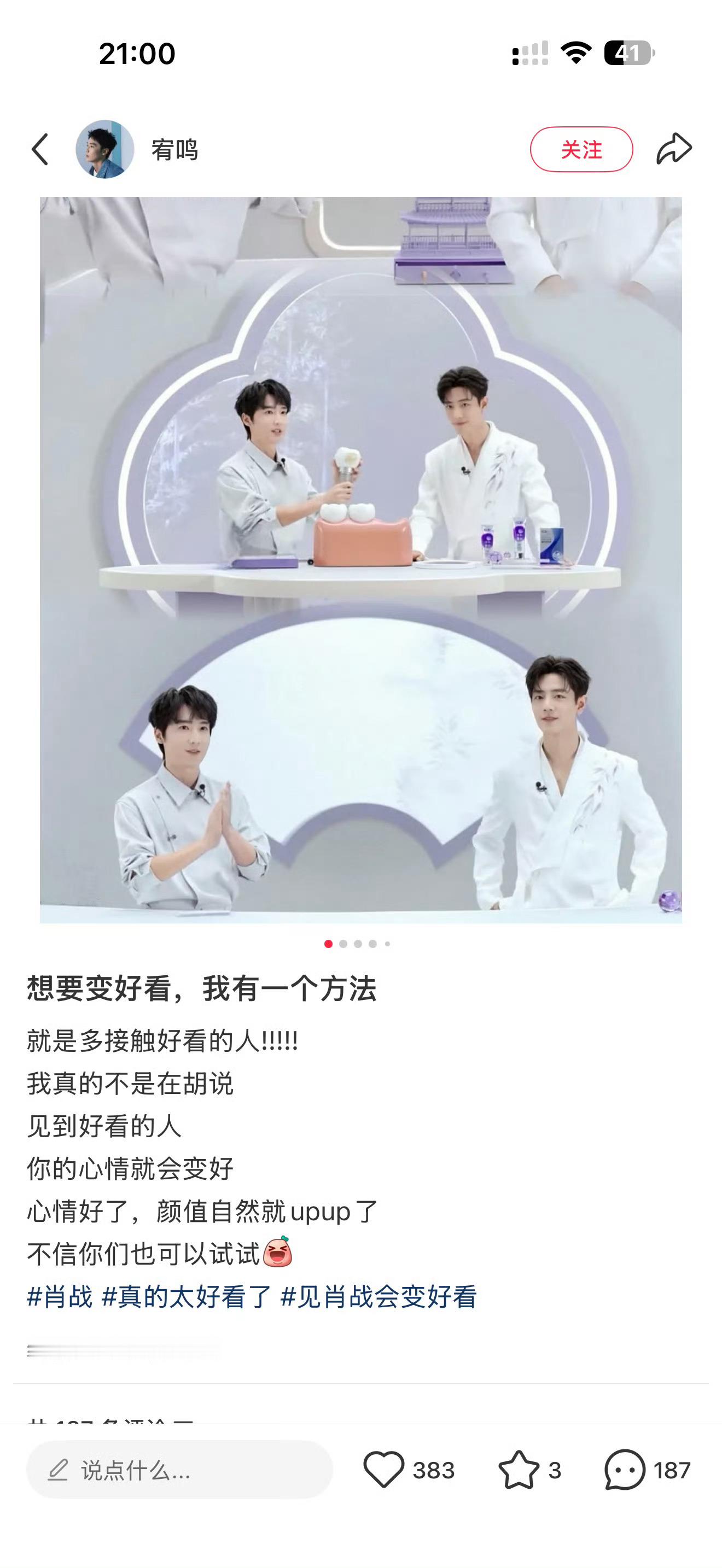 宥鸣说见肖战会变好看主持人说见肖战会变好看凭啥我就只配看肖战直播[doge][d