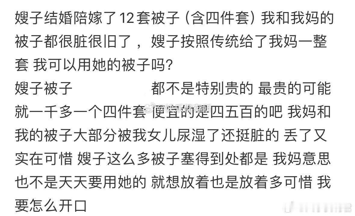 嫂子结婚陪嫁了12套被子，我可以用她的被子吗​​​​