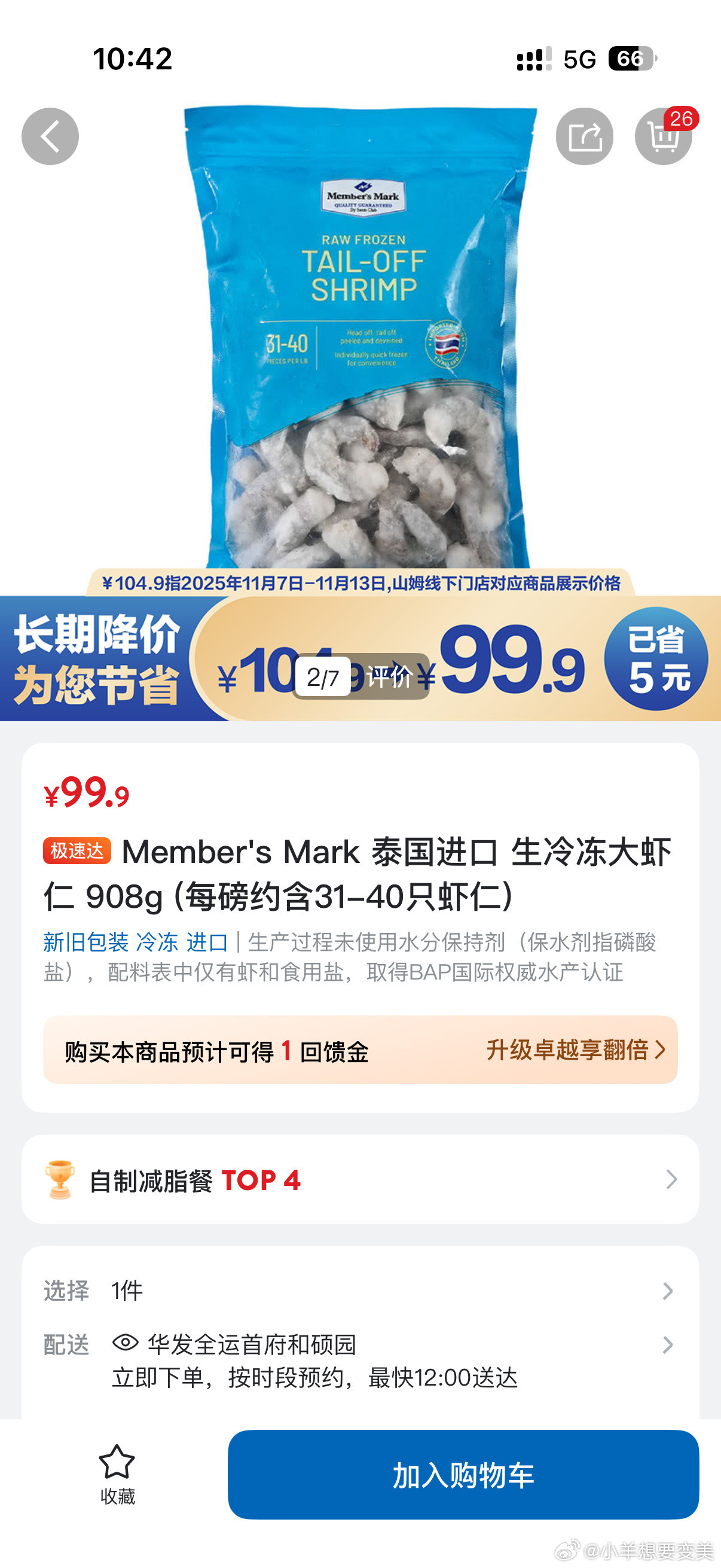 山姆部分产品大降价什么？？？后悔自己早早就回青岛了不过大部分生鲜类的食品我买了也