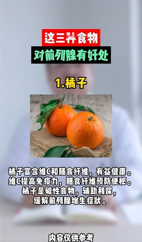科普：这三种食物对前列腺有好处！