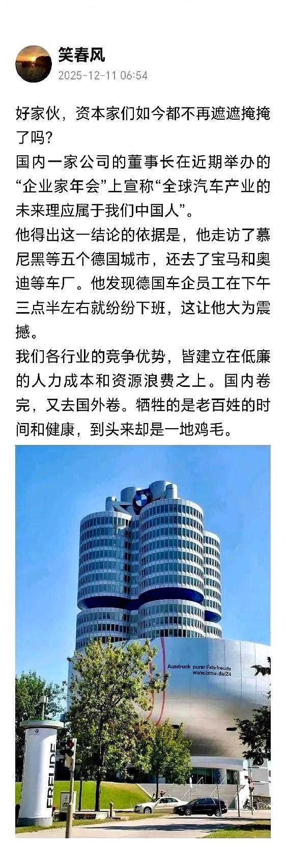 下午三点半，人家德国宝马奥迪的工厂，已经开始收拾东西准备下班了。国内一个老板过