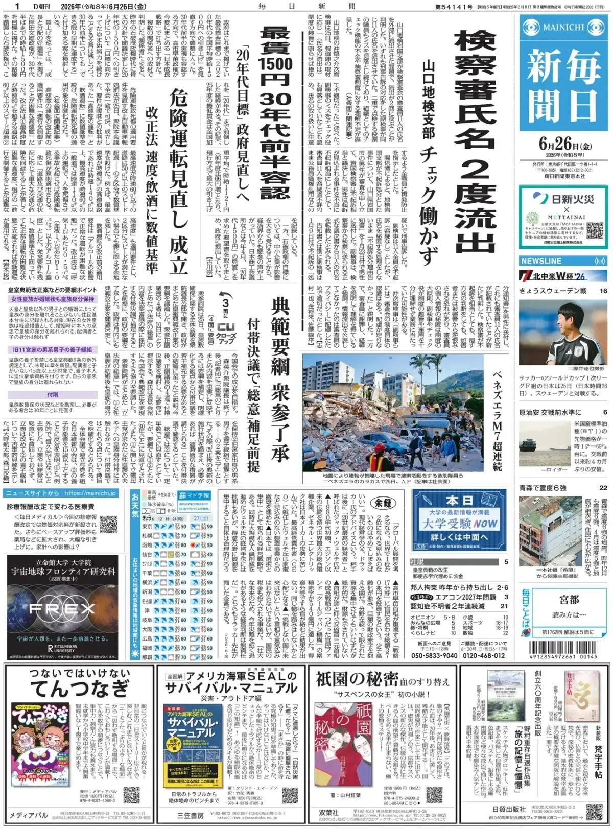日本回转寿司已经成为“恶作剧”的目标。据《每日新闻》报道称，在日本回转寿司连锁