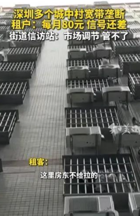 吃相太难看！房东都是宽带垄断，街道信访站回应：管不了！