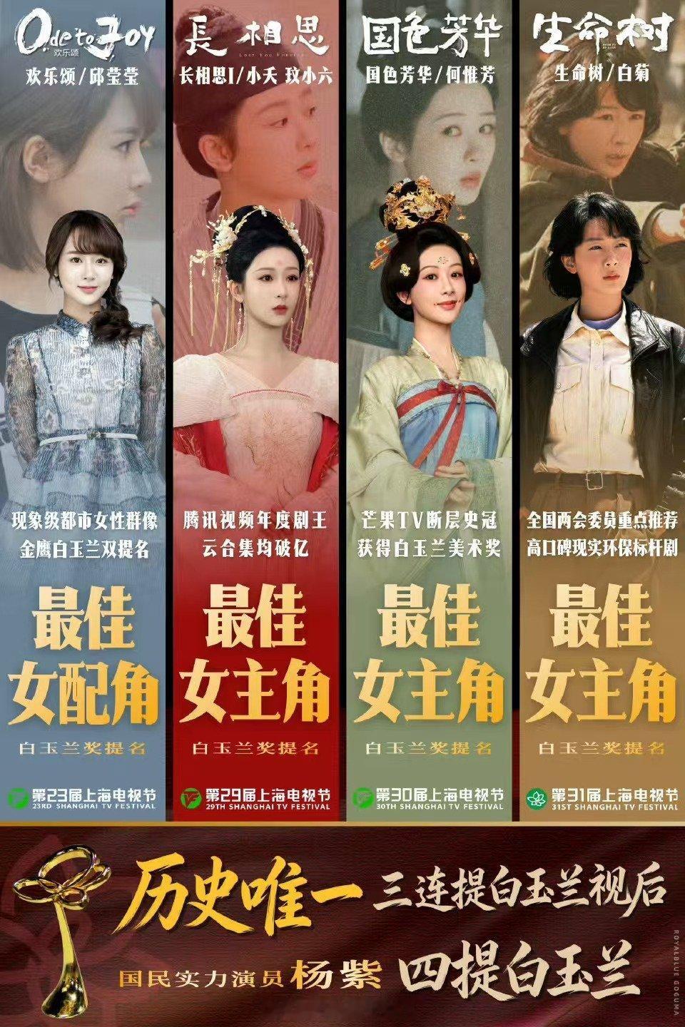 杨紫扛剧能力杨紫在四大平台都有爆剧，几乎每部剧招商都爆满，四提白玉兰，这扛剧能力