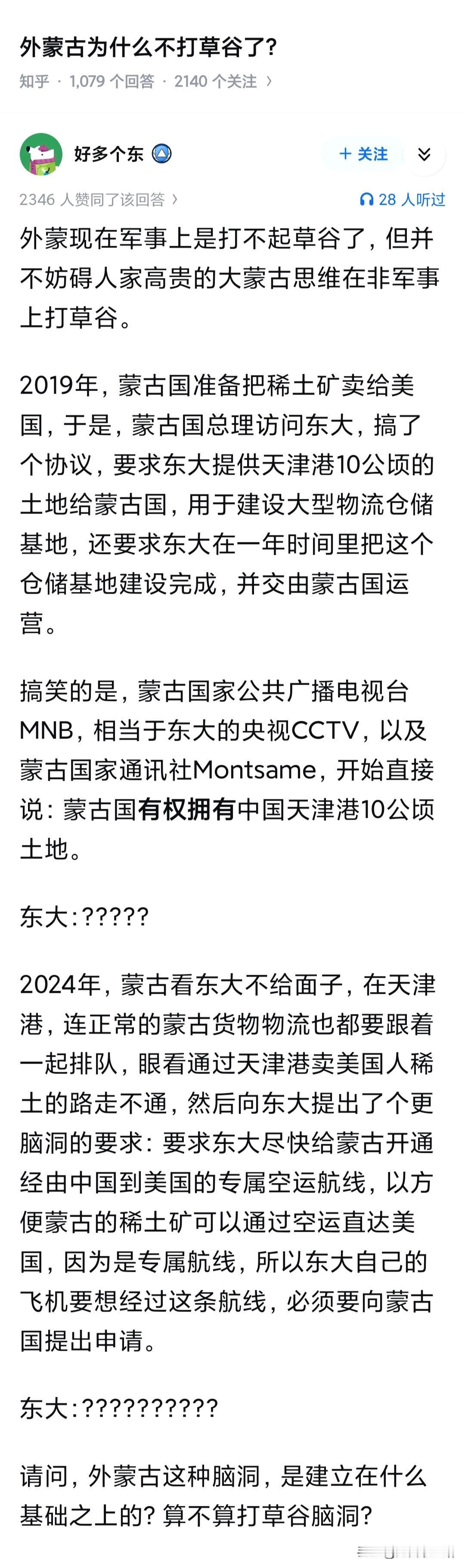 外蒙南下入侵，内蒙书记做梦都能笑醒。有网友说，外蒙古已经很惨了，就不要再蛐蛐