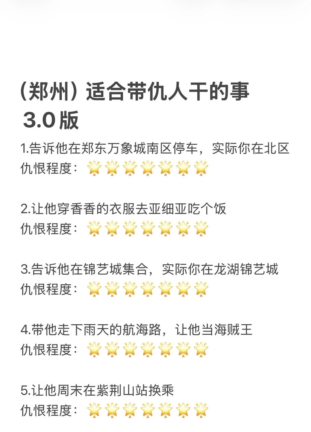 郑州适合带仇人或兄弟干的事3.0版本来了。。