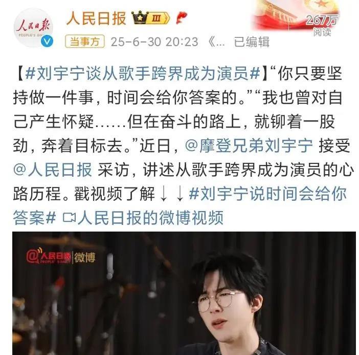刘宇宁深夜刷屏！人民日报专访曝惊人真相：这才是成功的真正密码！6月30日深夜，