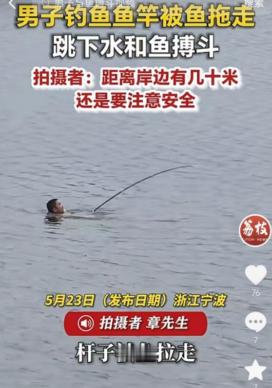 5月24日河南都市频道报道，男子钓鱼过程中鱼竿被大鱼猛地拖进水塘，他情急之下直接
