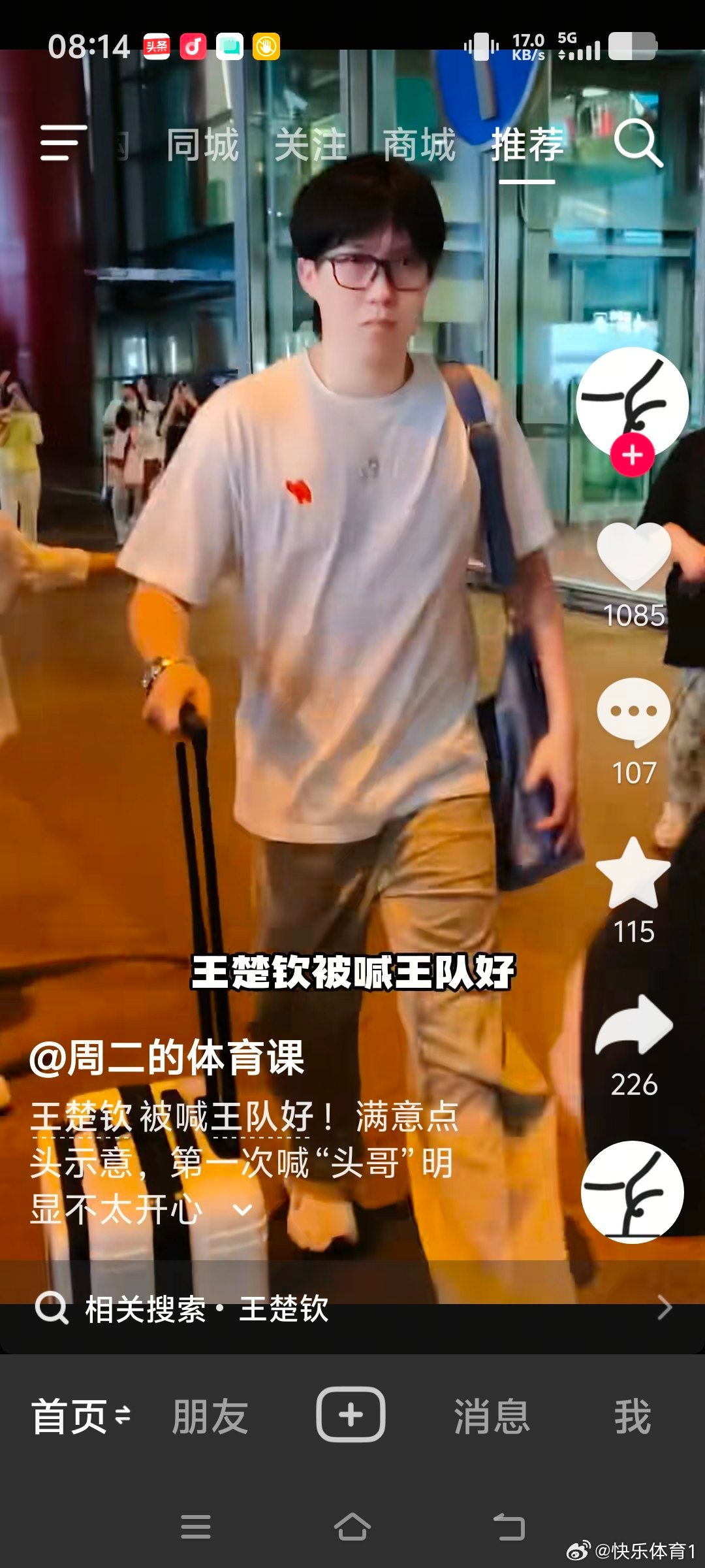 #王楚钦#我现在是王队，不是大头和头哥了[大笑]​
