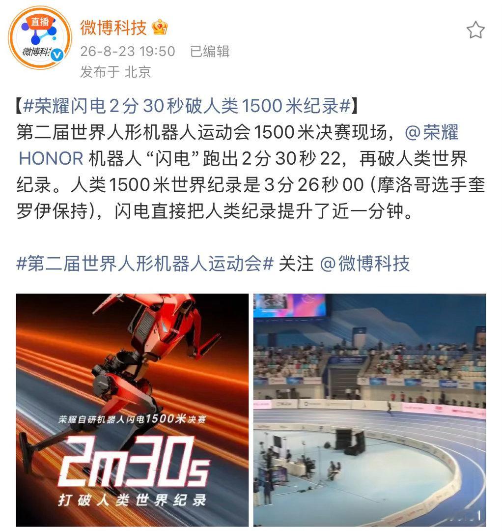 荣耀闪电2分30秒破人类1500米纪录看完荣耀闪电1500米决赛的成绩，内心挺震