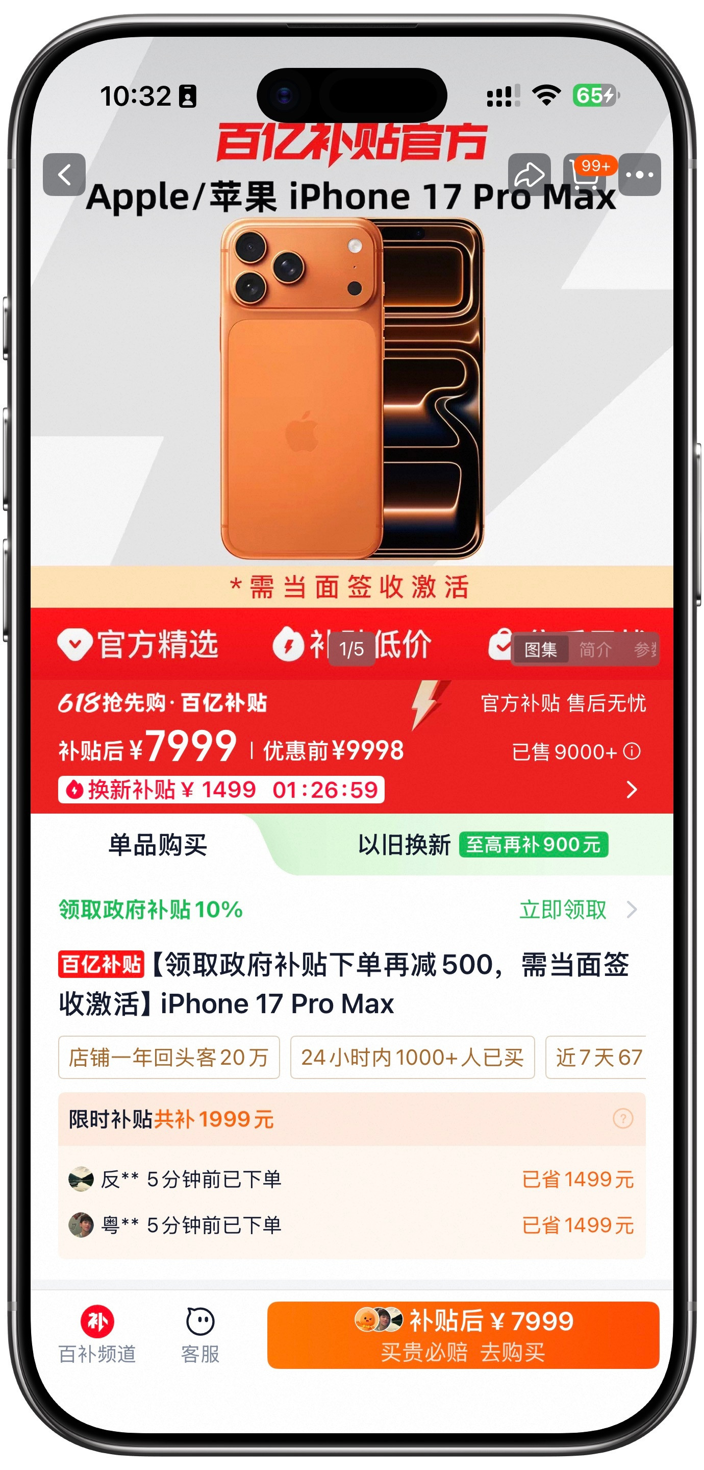 要上国行iPhone17ProMax256G就赶紧上车，天猫已跟进799