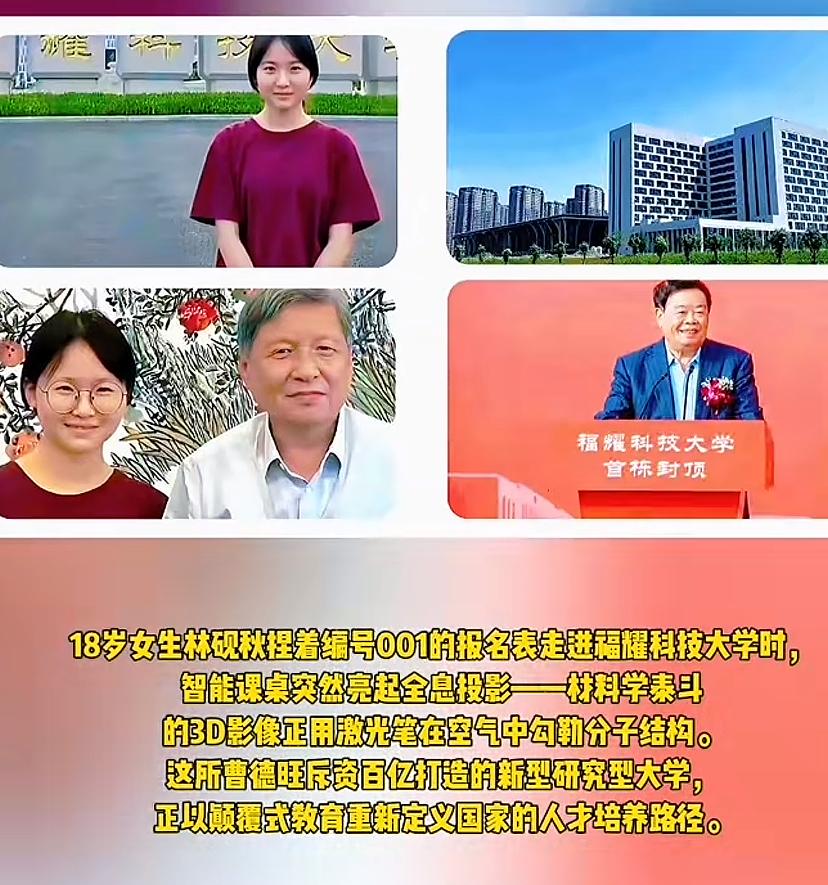 看看，福耀科技大学001号学生出现了，是一位女同学，考了643分，人家上985高
