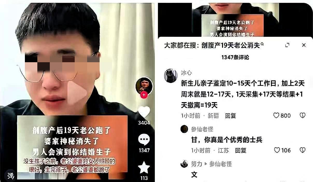 剖腹产19天老公跑了？本来以为是什么渣男，不像负责，想谴责一下，产妇还在月子里