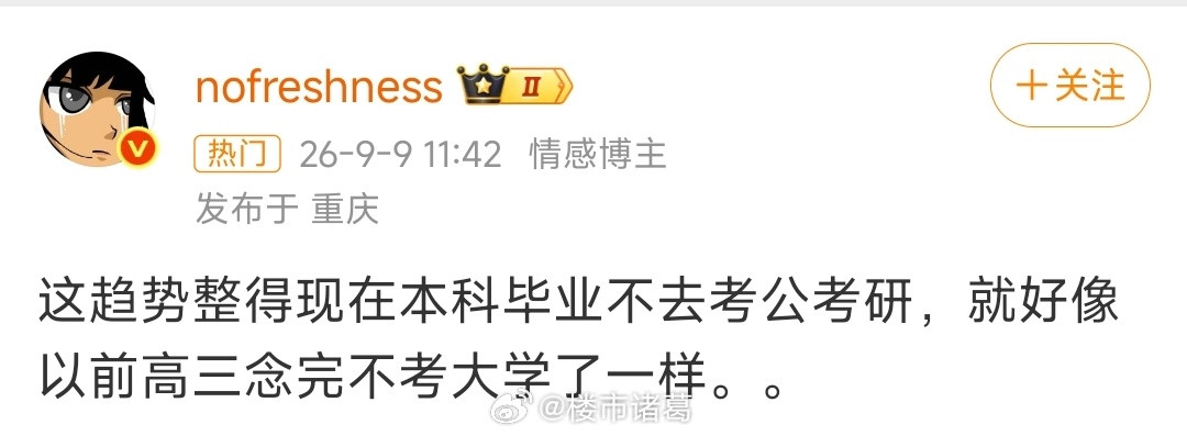 这就是大学毕业趋势吗？[捂脸哭]​​​