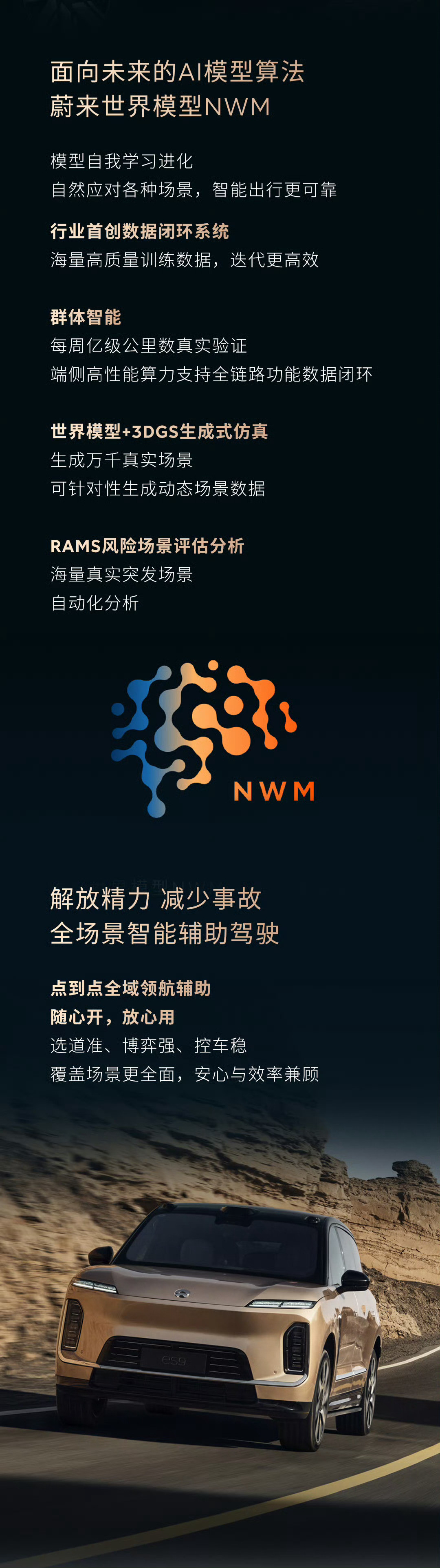 不拉高预期的讲，根据各方面的信息来看，蔚来es9搭载的世界模型NWM直接国内前