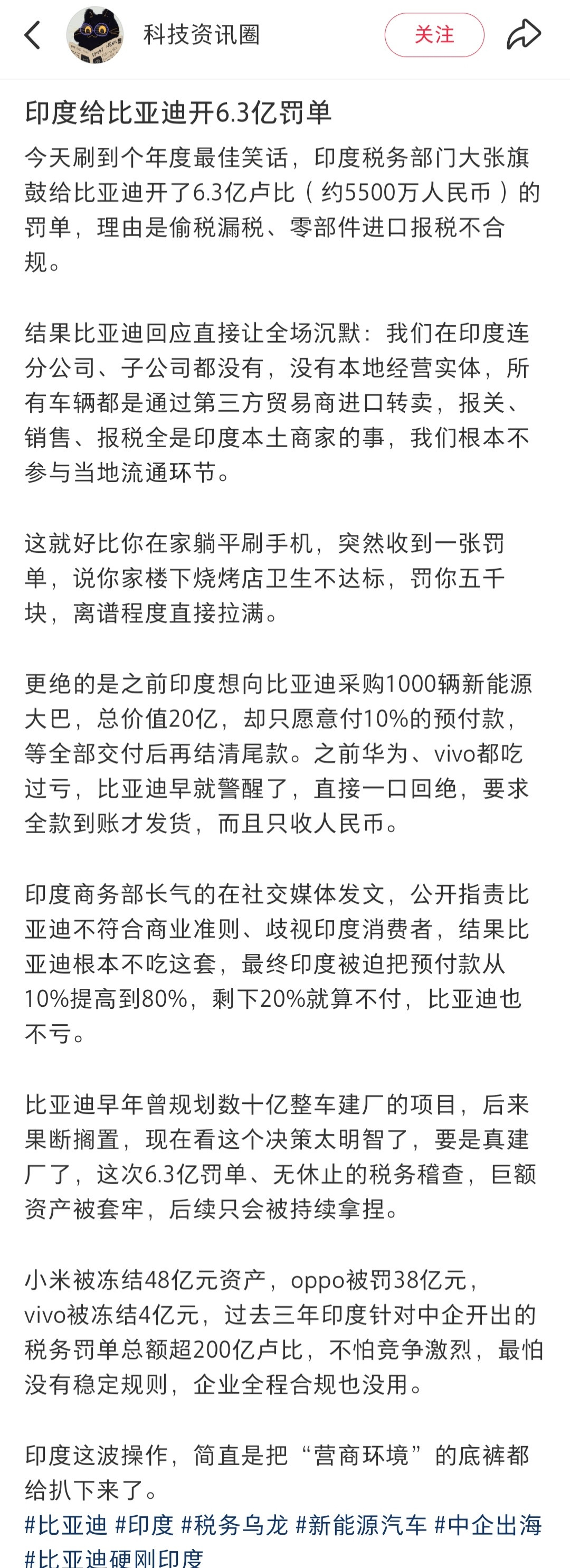 印度给比亚迪开6.3亿罚单，结果发现人家根本没在当地经营？
