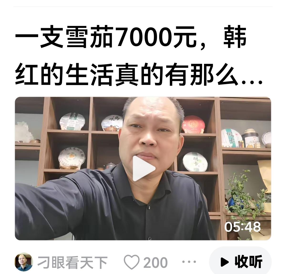 【韩红的奢侈品】很多网友在扒韩红的奢侈品，7000元雪茄，400万的表等等有