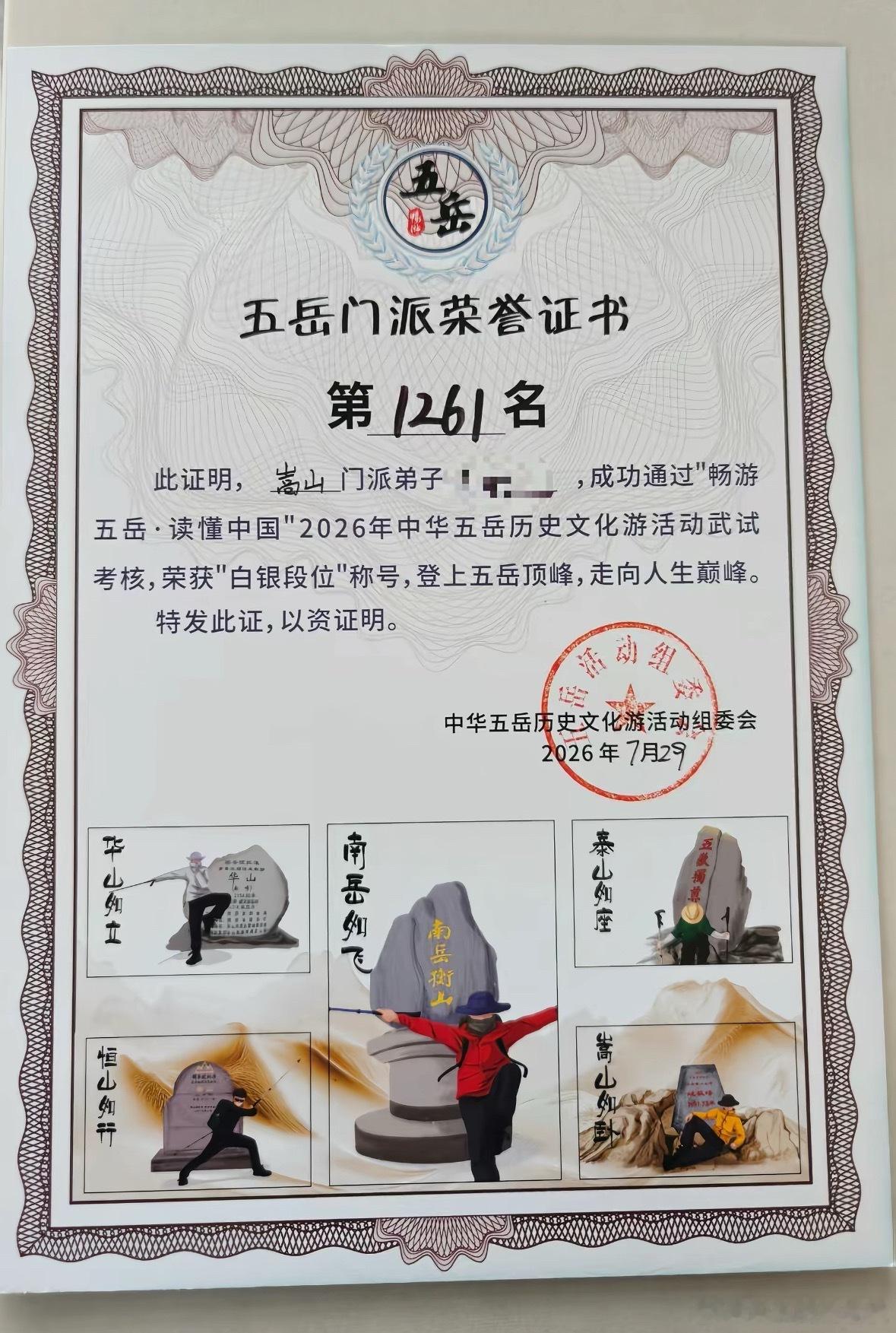 五天爬完五岳山东泰山、陕西华山、山西恒山、河南嵩山、湖南衡山，五座山分布五省，被