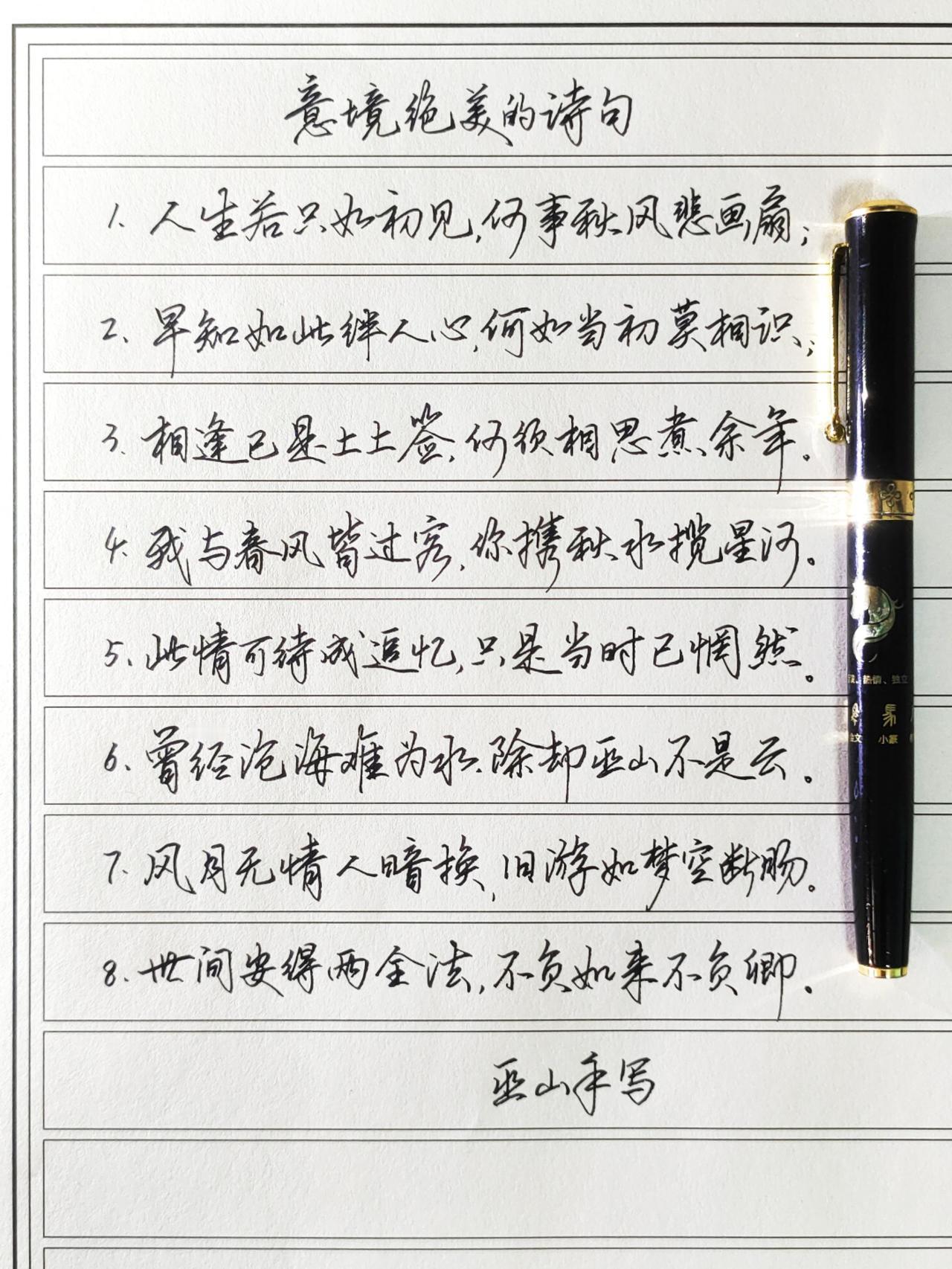 手写练字古诗词硬笔书法写字是一种生活