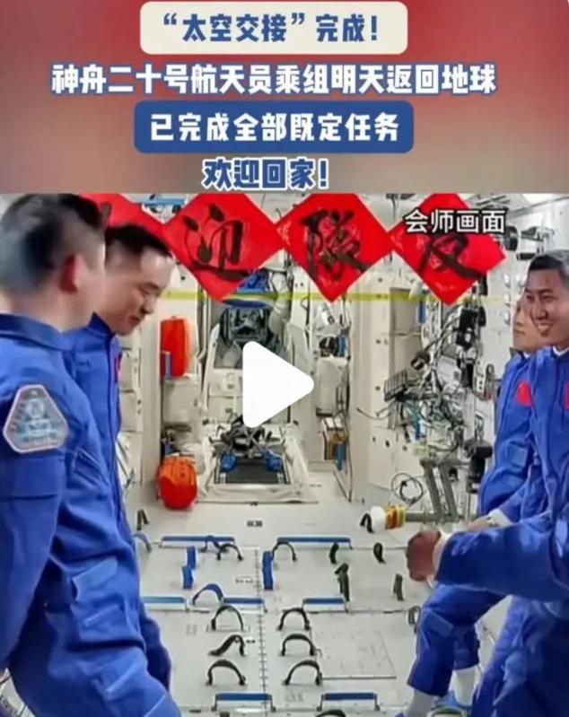 神舟二十号载人飞船返回任务将推迟进行据新华社消息，原定今天（11月5日）回家的