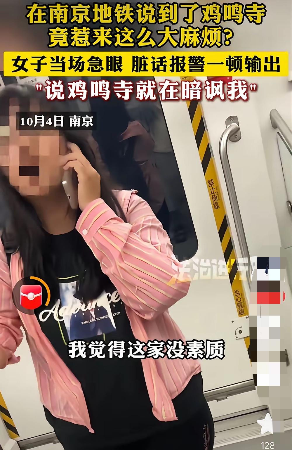 这“女权”打的鼻青脸肿啊！近期，南京地铁里，快到“鸡鸣寺”站时，一家人提了一