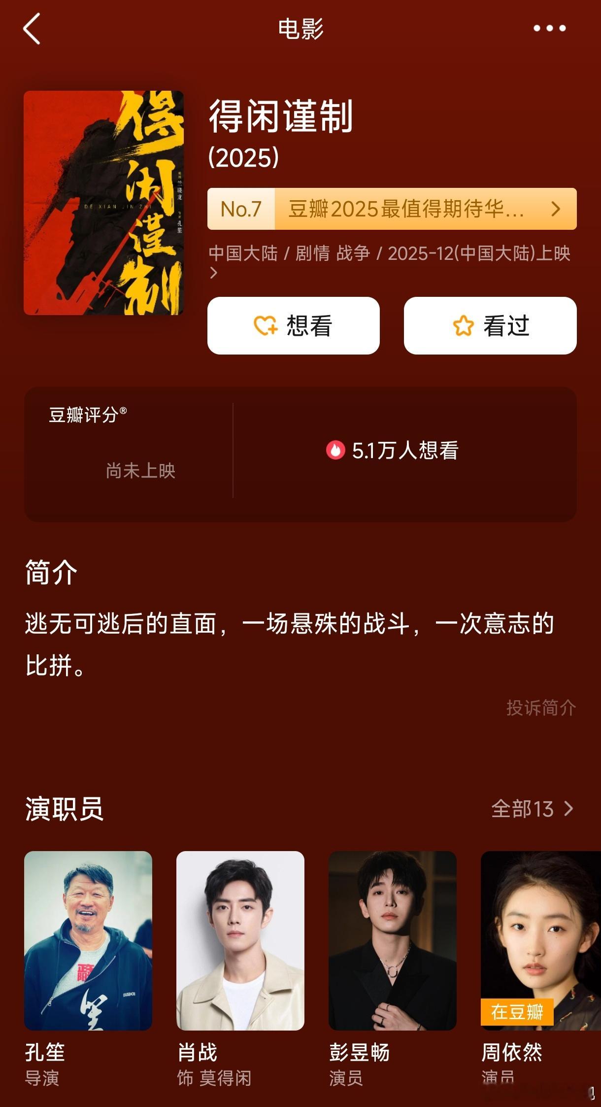 电影得闲谨制定档肖战的第三部大银幕作品要来了，前两部票房都不错，但口碑却一般，这