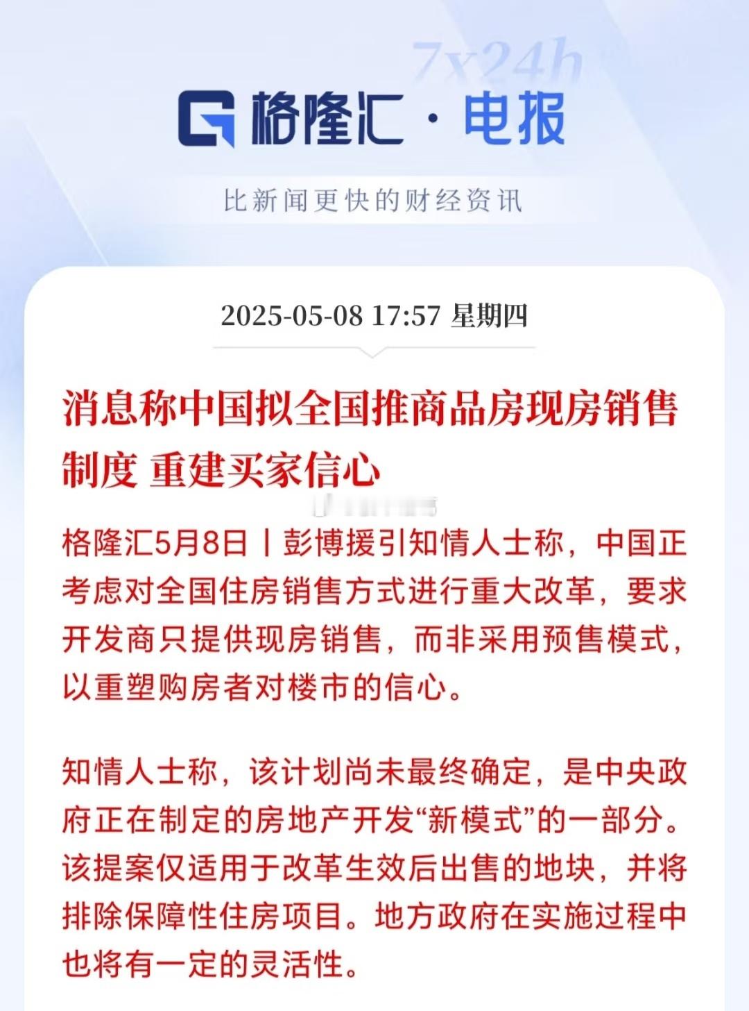 还要多久，才能看到全国推商品房现销售制度？​​​