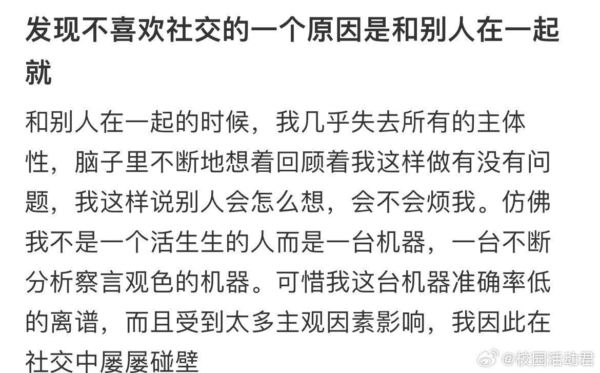 发现不喜欢社交的一个原因是和别人在一起就​​​