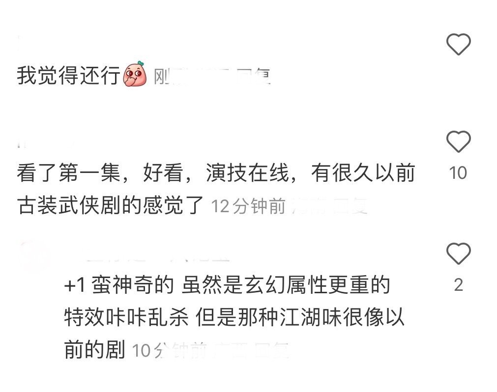 水龙吟首播反馈“节奏很快”“画面很美”“戏张力无敌”“大特效大实景”“特效咔咔乱