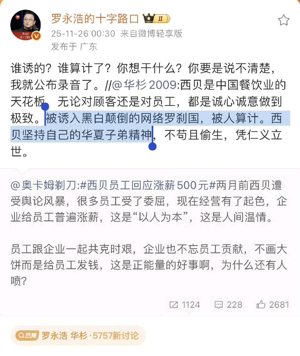 西贝好不容易有点起色，结果公关又来这么一出！难道是没有收到顾问尾款？营销防诈，理