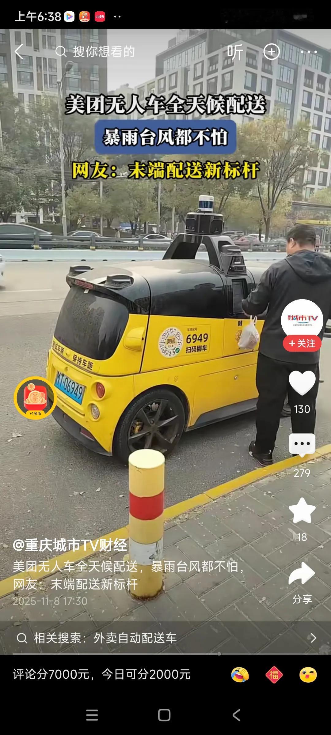 美团无人汽车送外卖开始了，心里很复杂，，一，科技进步，生活越来方便了，二，外