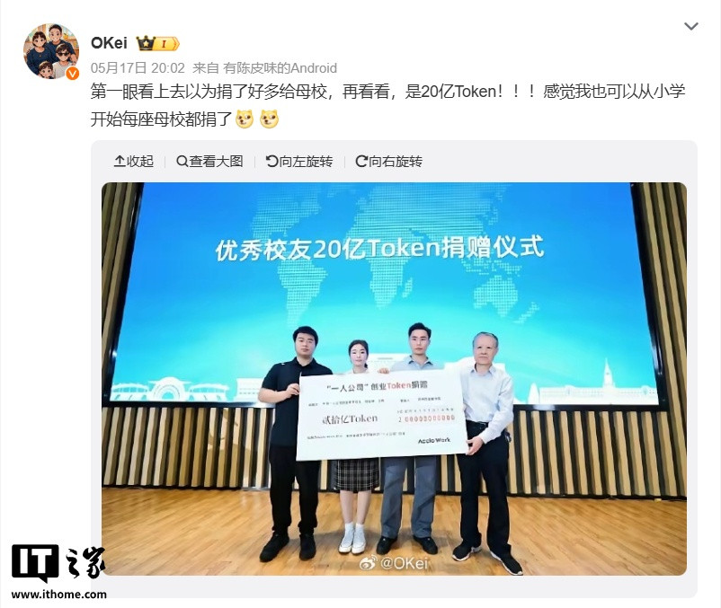 00后校友向母校捐赠20亿Token被热捧遭质疑