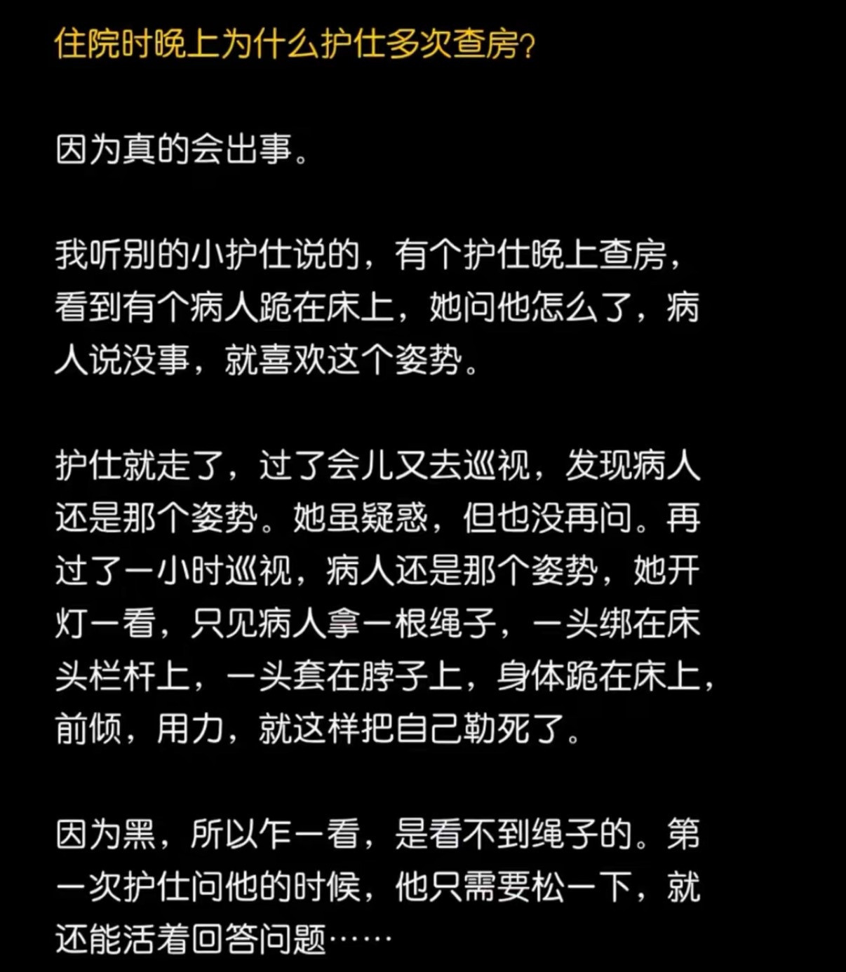 住院时晚上为什么护仕多次查房？​​​