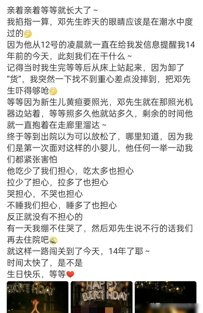邓超看哭了，孙俪给14岁等等写的不是祝福，是当妈14年的账。当年《爸爸去哪儿》找上门，他一口回绝。理