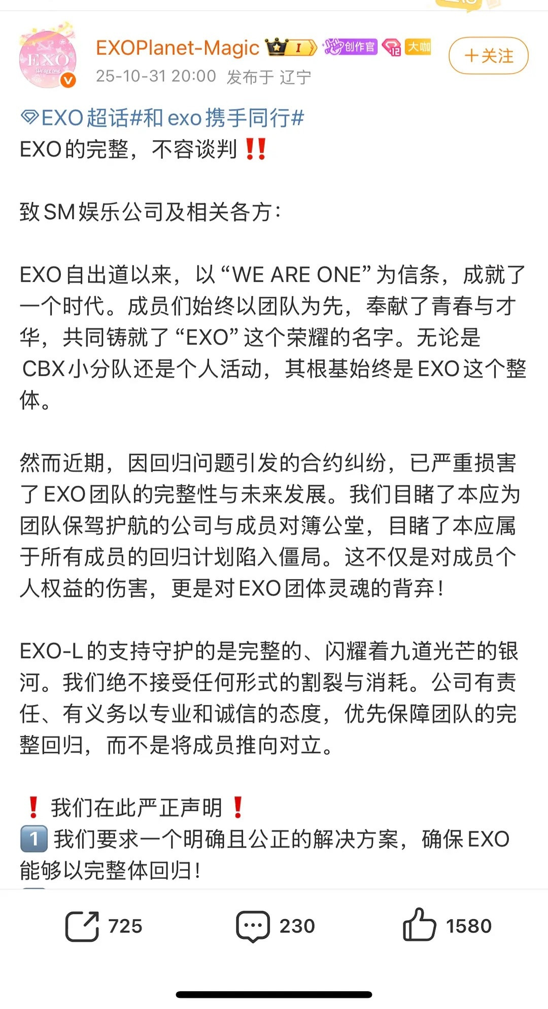 EXOM吧发文EXOM吧发文，EXO的完整不容谈判。希望公司拿出完整解决方案，