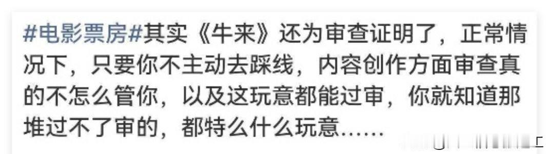 网友评论《牛来》过审，说得好有道理！