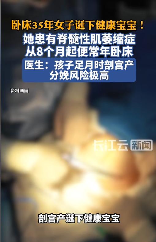 “生命的奇迹！”近日，江苏南京，一位35岁的女子剖宫产顺利生下了个宝宝。女子患有