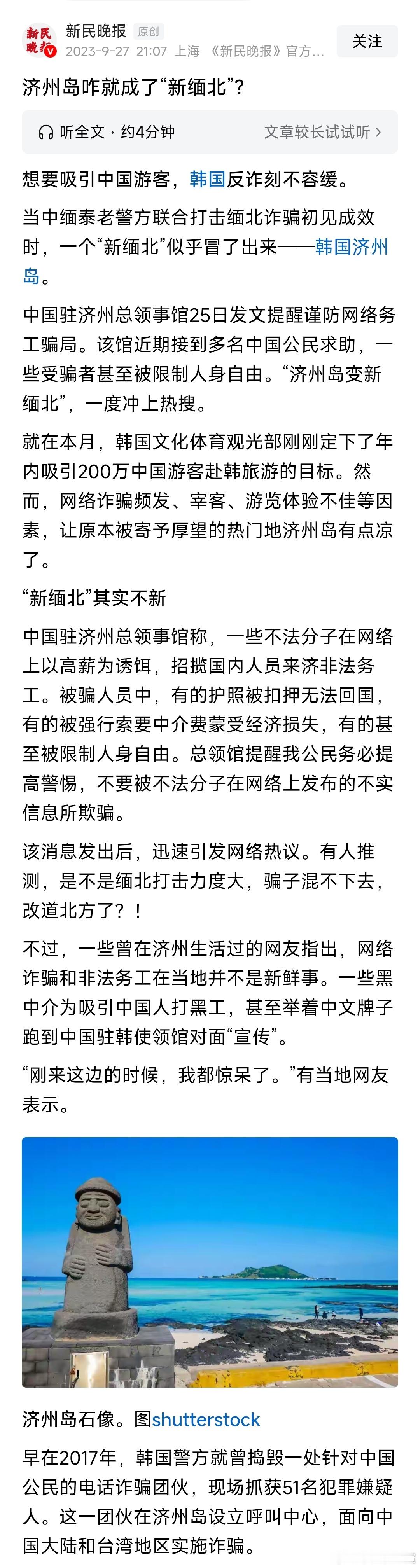 关键词：济州岛，韩国