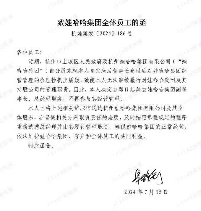 宗馥莉已经辞职这么大的企业不是一两句话能说清的。虽然舆论上她占主导，但企业经营