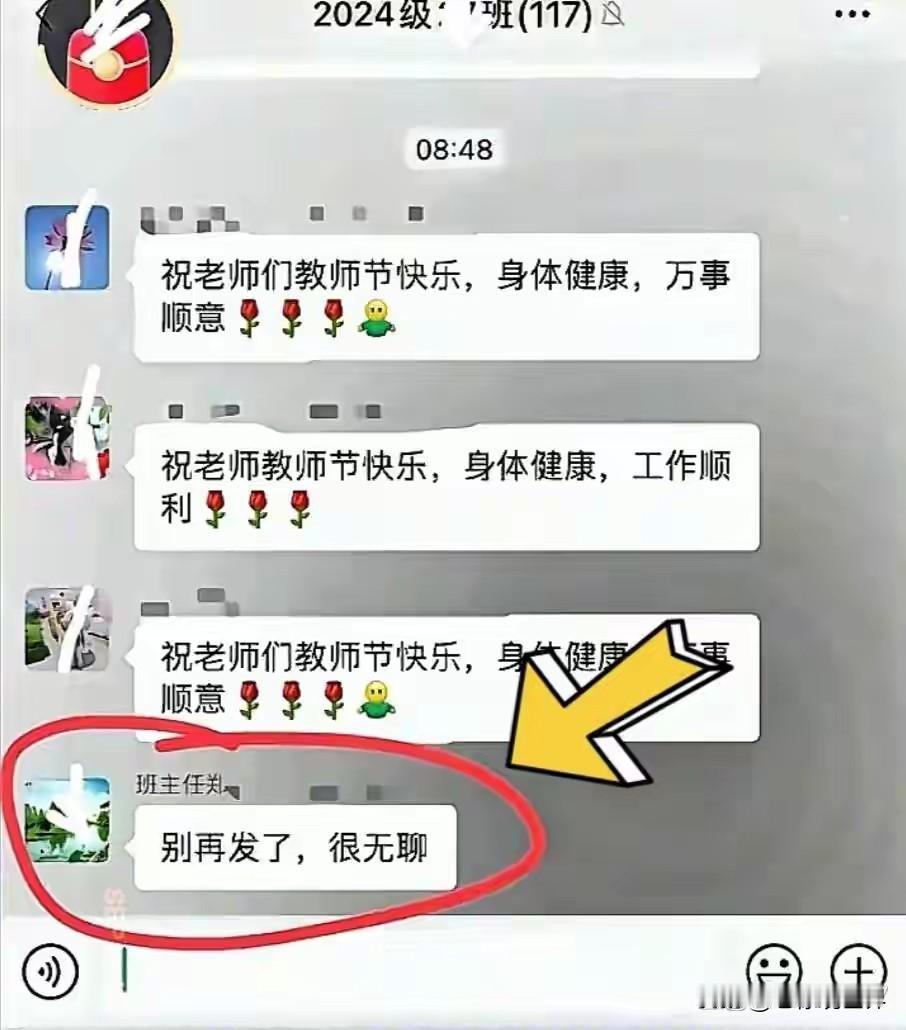 教师节当天家长群信息泛滥，祝福满满！复制消息满天飞，虚情假意尴尬了谁！班主任