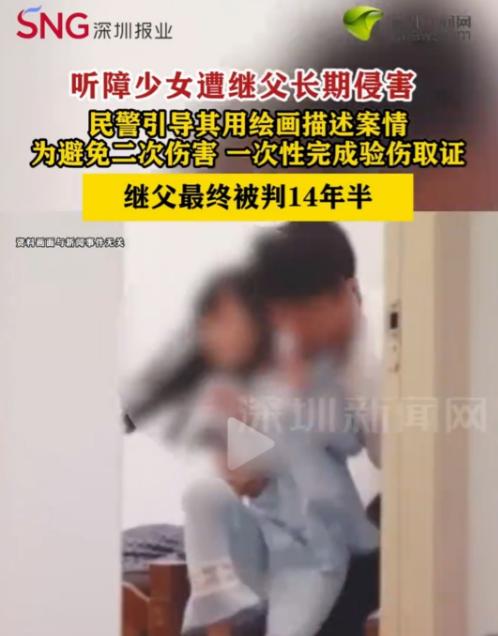 禽兽！上海，继女的耳朵听不见、说话也困难，她的继父不想着照顾她，却趁机侵害了她