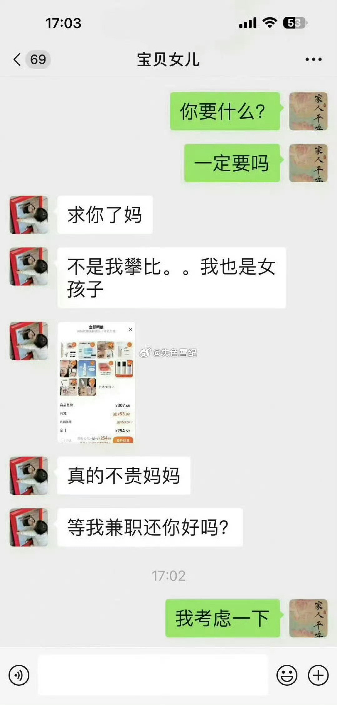 女儿非要买一套护肤品和化妆品