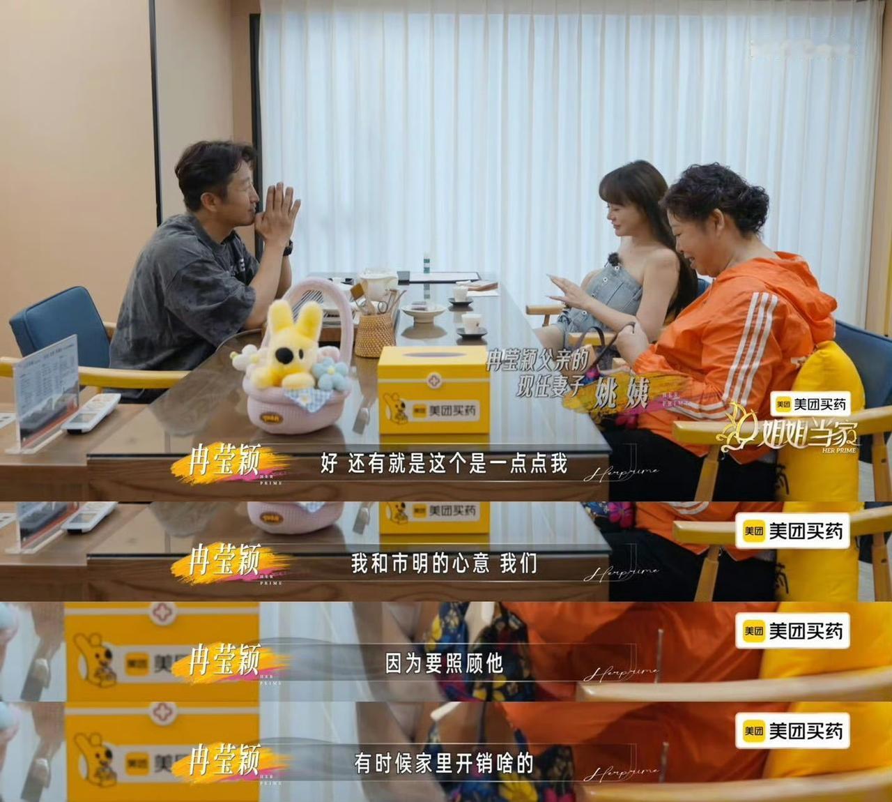 冉莹颖给抛弃自己的父亲三婚妻子钱！综艺《姐姐当家》里这段片段看得人五味杂陈，生