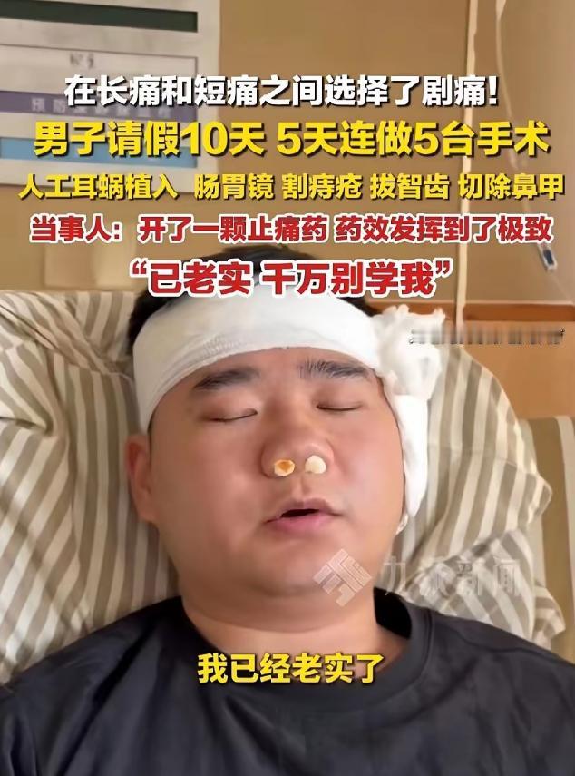 是个狠人！4月28日，九派新闻报道，福建男子左耳失聪请10天假，决定一次搞定多年