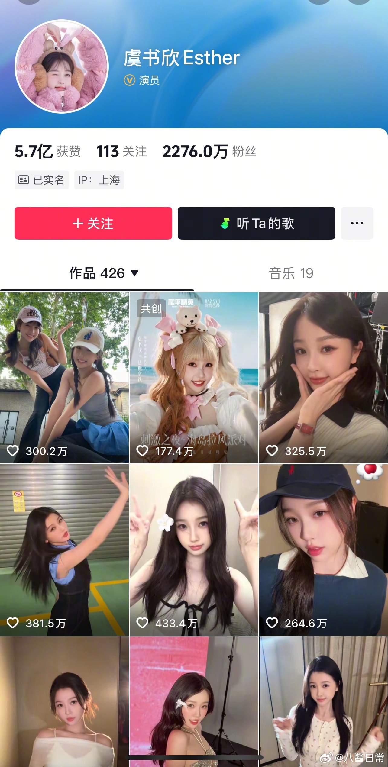 虞书欣抖20天掉了137万粉虞书欣掉粉超135万虞书欣好友米西为其发声​​​